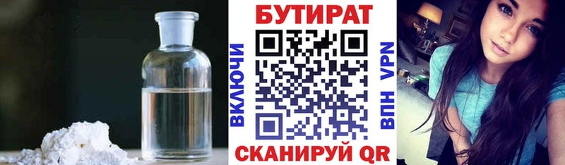 БУТИРАТ Butirat  Купить  Калуга 